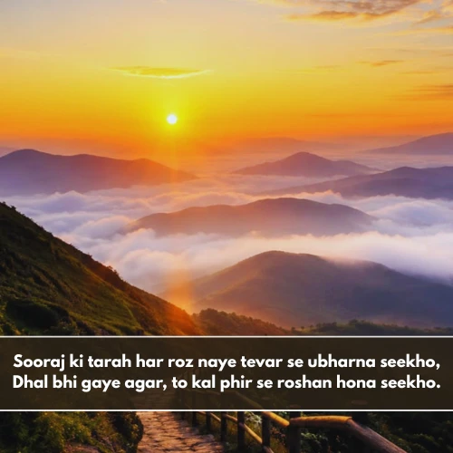 Motivational Nature Shayari in English