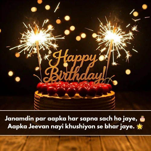 Birthday Shayari in English Birthday Shayari in English