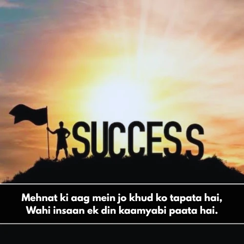 Success Shayari in English Success Shayari in English