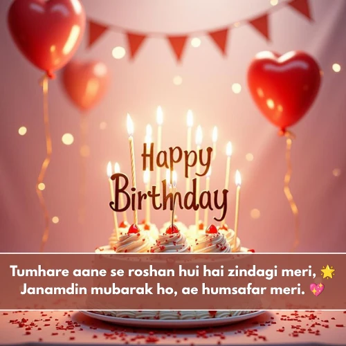 Wife Birthday Shayari in English Wife Birthday Shayari in English