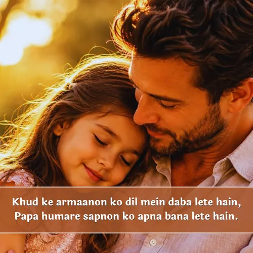 Emotional Father Shayari in English Emotional Father Shayari in English